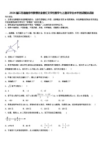 2026届江苏省南京市鼓楼区金陵汇文学校数学七上期末学业水平测试模拟试题含解析