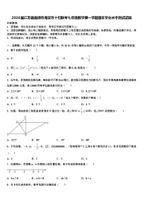 2026届江苏省南通市海安市十校联考七年级数学第一学期期末学业水平测试试题含解析