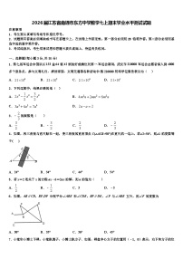 2026届江苏省南通市东方中学数学七上期末学业水平测试试题含解析