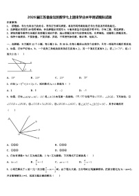 2026届江苏省金坛区数学七上期末学业水平测试模拟试题含解析