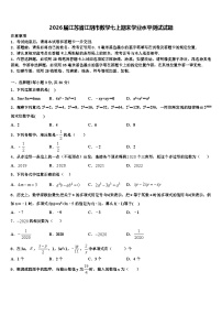 2026届江苏省江阴市数学七上期末学业水平测试试题含解析