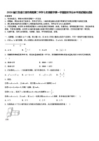 2026届江苏省江阴市青阳第二中学七年级数学第一学期期末学业水平测试模拟试题含解析
