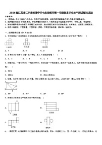 2026届江苏省江阴市河塘中学七年级数学第一学期期末学业水平测试模拟试题含解析