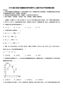 2026届江苏省江阴南闸实验学校数学七上期末学业水平测试模拟试题含解析