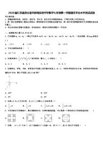 2026届江苏省连云港市新海实验中学数学七年级第一学期期末学业水平测试试题含解析