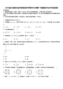 2026届江苏省连云港市新海实验中学数学七年级第一学期期末学业水平测试试题含解析