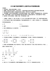 2026届江苏省丰县数学七上期末学业水平测试模拟试题含解析