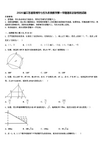 2026届江苏省常州市七校九年级数学第一学期期末达标检测试题含解析