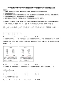 2026届济宁市第十四中学七年级数学第一学期期末学业水平测试模拟试题含解析