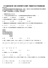 2026届吉林省长春二道区七校联考数学七年级第一学期期末学业水平测试模拟试题含解析