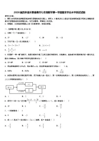 2026届吉林省长春德惠市七年级数学第一学期期末学业水平测试试题含解析