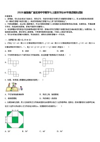 2026届湖南广益实验中学数学七上期末学业水平测试模拟试题含解析