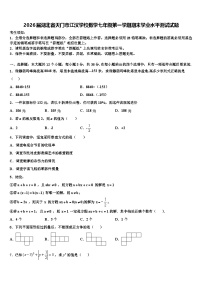 2026届湖北省天门市江汉学校数学七年级第一学期期末学业水平测试试题含解析