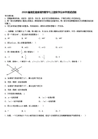 2026届湖北省麻城市数学七上期末学业水平测试试题含解析