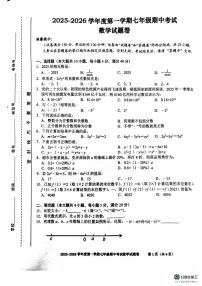 安徽省合肥市行知学校2025-2026学年七年级上学期数学期中考试