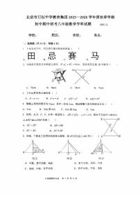 北京市日坛中学2025--2026学年八年级上学期期中数学试卷