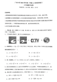 广东省广州市广州中学2025-2026学年九年级上学期期中考试数学试卷