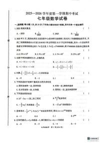 河南省商丘市梁园区2025-2026学年七年级上学期11月期中数学试题