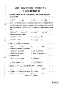 河南省商丘市梁园区2025-2026学年七年级上学期11月期中数学试题
