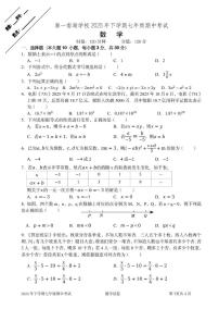 湖南省岳阳市湘一南湖学校2025-2026学年上学期期中考试七年级数学试卷