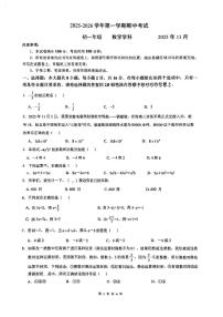 江苏省苏州市星洋学校2025-2026学年上学期期中考试七年级数学试题