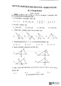江苏省扬州中学文昌教有集团2025-2026学年上学期期中考试试卷 八年级数学