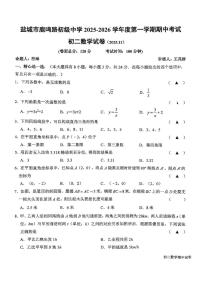 江苏省盐城市鹿鸣路初级中学2025-2026学年八年级上学期11月期中考试数学试卷