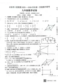 江西省吉安市2025-2026学年九年级上学期11月期中数学试题