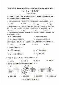 江苏省扬州中学文昌教育集团2025--2026学年七年级上学期期中数学试题