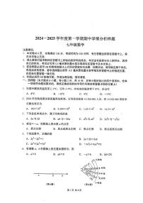 江苏省南京市联合体2024—2025学年上学期七年级期中考试数学试题