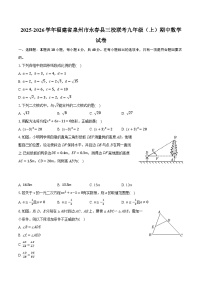 2025-2026学年福建省泉州市永春县三校联考九年级（上）期中数学试卷