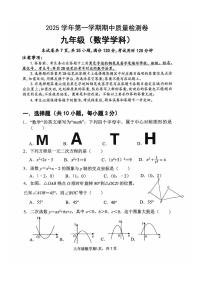 2025-2026学年广东省广州市天河区骏景中学九年级（上）期中数学试卷