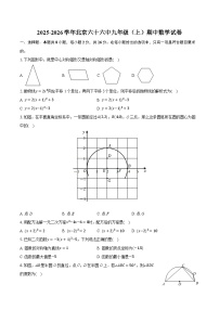 2025-2026学年北京六十六中九年级（上）期中数学试卷