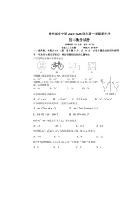 2025-2026学年福州市延安中学八年级上学期期中考试数学试题（含答案）