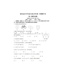 2025-2026学年福州市延安中学八年级上学期期中考试数学试题（含答案）