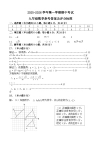 2025-2026学年福州市五校联考第一学期九年级数学期中考试试题（含答案）