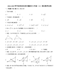 精品解析：吉林省长春市德惠市2024-2025学年八年级上学期期末数学试卷+答案