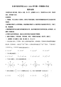 精品解析：吉林省长春市朝阳区长春外国语学校2023-2024学年八年级上学期期末数学试题+答案