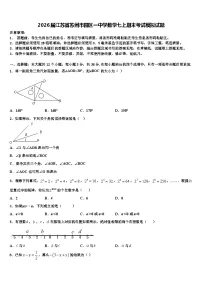 2026届江苏省苏州市园区一中学数学七上期末考试模拟试题含解析