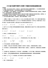 2026届江苏省睢宁县数学七年级第一学期期末质量跟踪监视模拟试题含解析