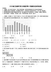 2026届江苏省睢宁县七年级数学第一学期期末达标检测试题含解析