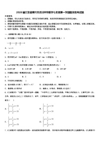 2026届江苏省泰兴市济川中学数学七年级第一学期期末统考试题含解析