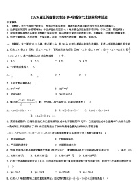 2026届江苏省泰兴市济川中学数学七上期末统考试题含解析