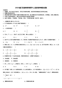 2026届江苏省邳州市数学七上期末联考模拟试题含解析