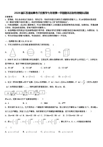 2026届江苏省如皋市八校数学七年级第一学期期末达标检测模拟试题含解析