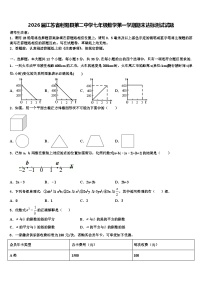 2026届江苏省射阳县第二中学七年级数学第一学期期末达标测试试题含解析