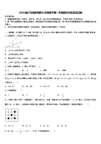 2026届江苏省射阳县七年级数学第一学期期末达标测试试题含解析