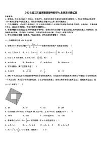 2026届江苏省沭阳县联考数学七上期末经典试题含解析