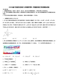 2026届江苏省苏北地区七年级数学第一学期期末复习检测模拟试题含解析