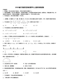 2026届江苏省苏北地区数学七上期末预测试题含解析